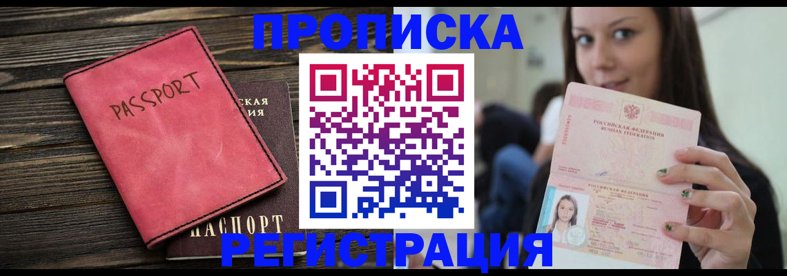 прописка для работы в Кондопоге